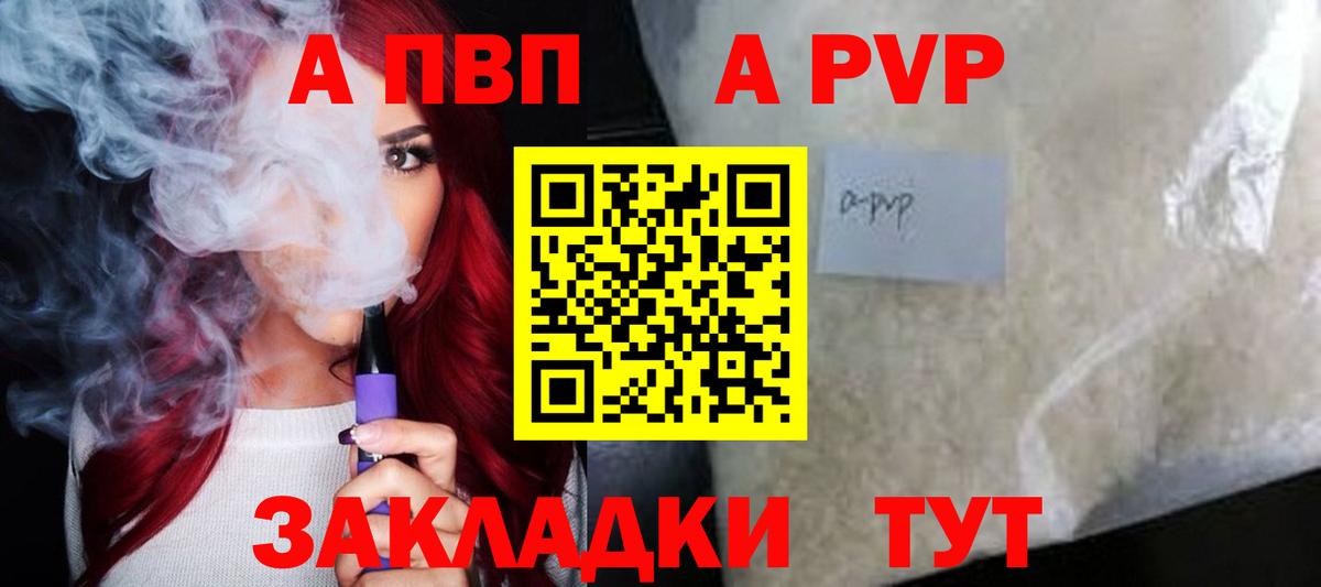 как найти закладки  APVP VHQ  Вход с VPN  Жигулёвск  Alfa_PVP Crystall  Альфа ПВП СК 