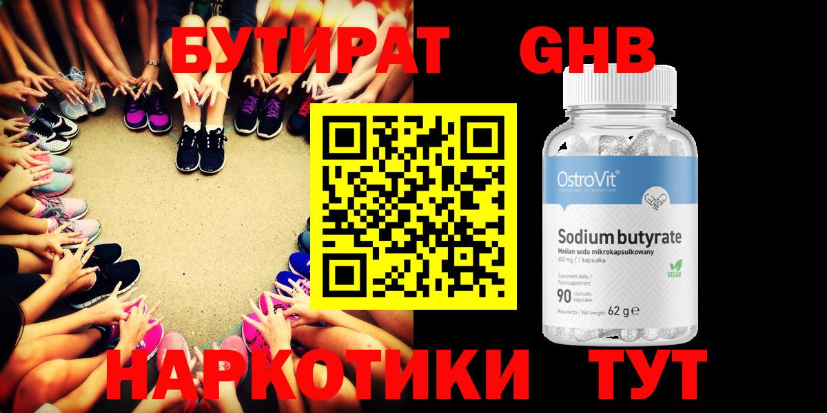 БУТИРАТ буратино Жигулёвск