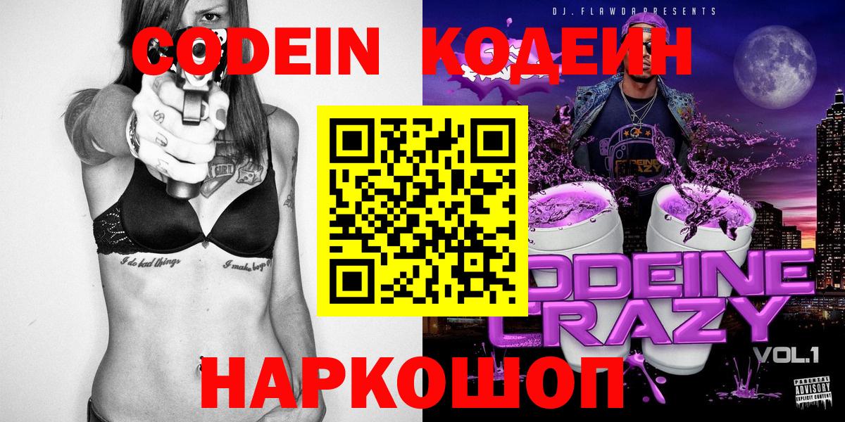 Codein напиток Lean (лин) Жигулёвск
