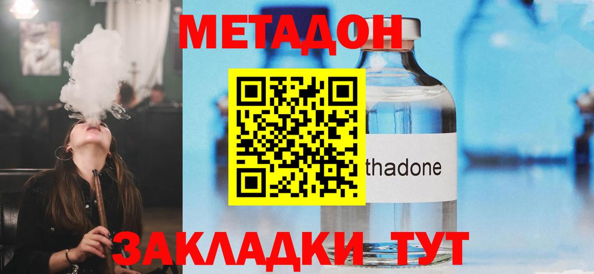 МЕТАДОН мёд  Вход с VPN  Метадон methadone  Жигулёвск 