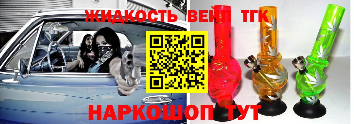 ТГК вейп Жигулёвск